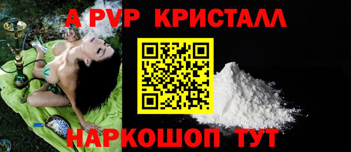 A PVP Crystall  Alpha-PVP крисы CK  Кизляр  A-PVP Соль  Alpha PVP  Вход с VPN 