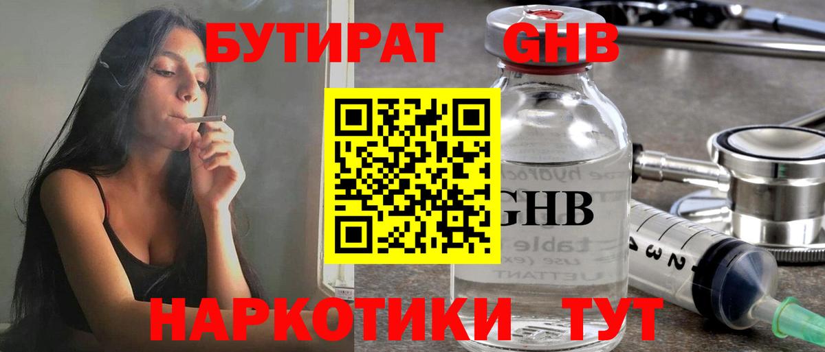 Кизляр  Бутират GHB  Вход с VPN 