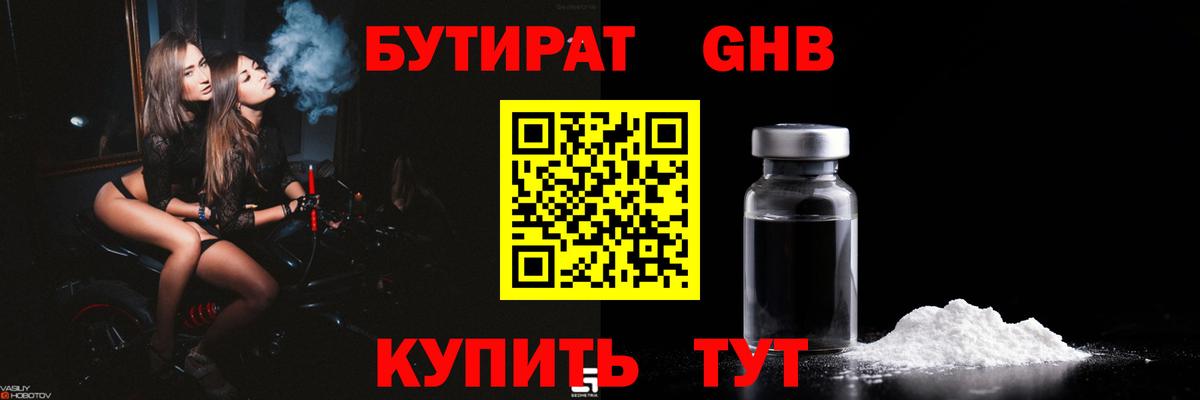 Бутират бутик Кизляр