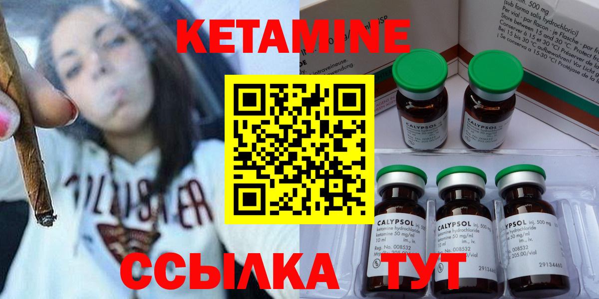 Кетамин ketamine  Вход с VPN  Кизляр 