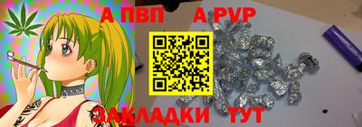 альфа пвп Бийск