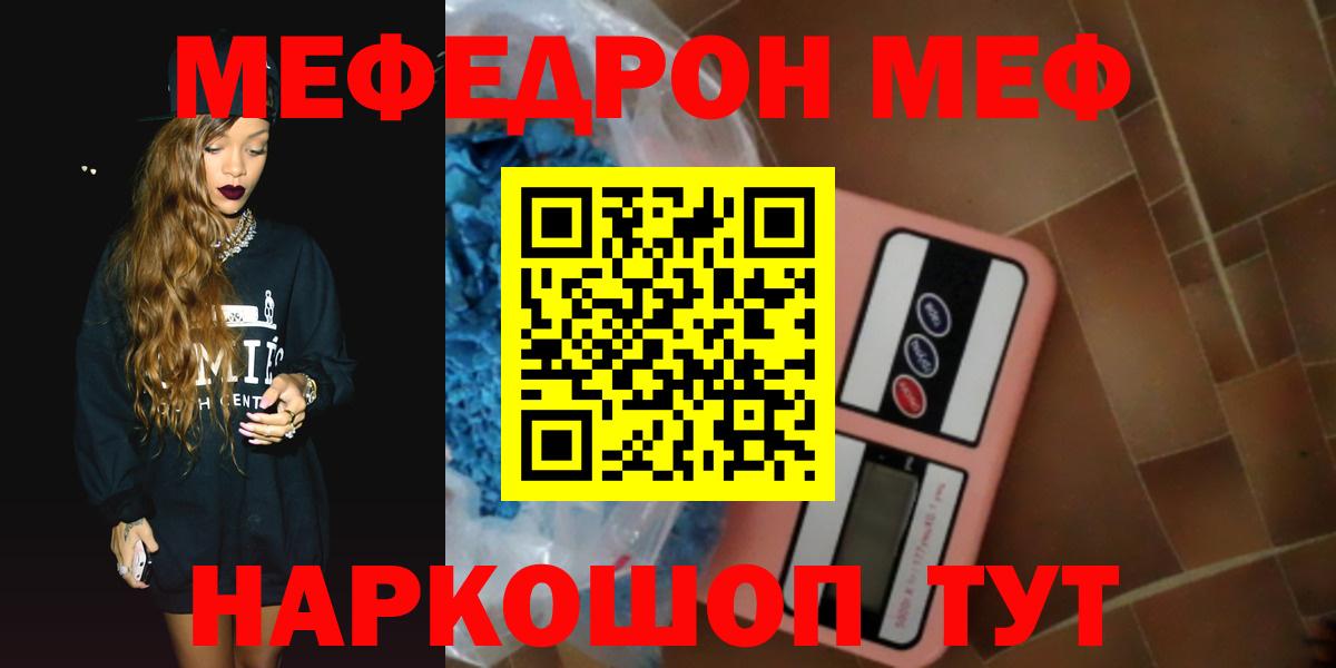 Меф mephedrone  МЯУ-МЯУ кристаллы  Вход с VPN  Кизляр 